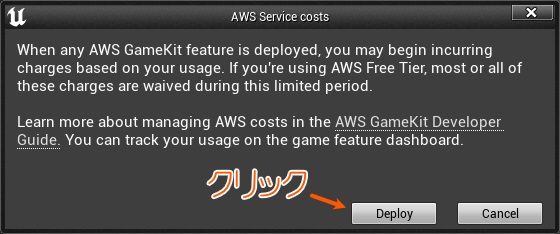 課金が発生するかも警告