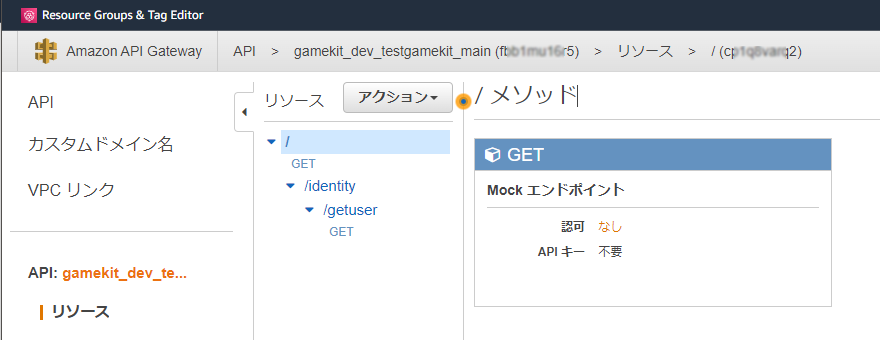 ApiGatewayのエンドポイント