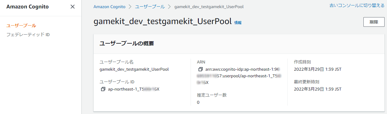 Cognitoユーザープール