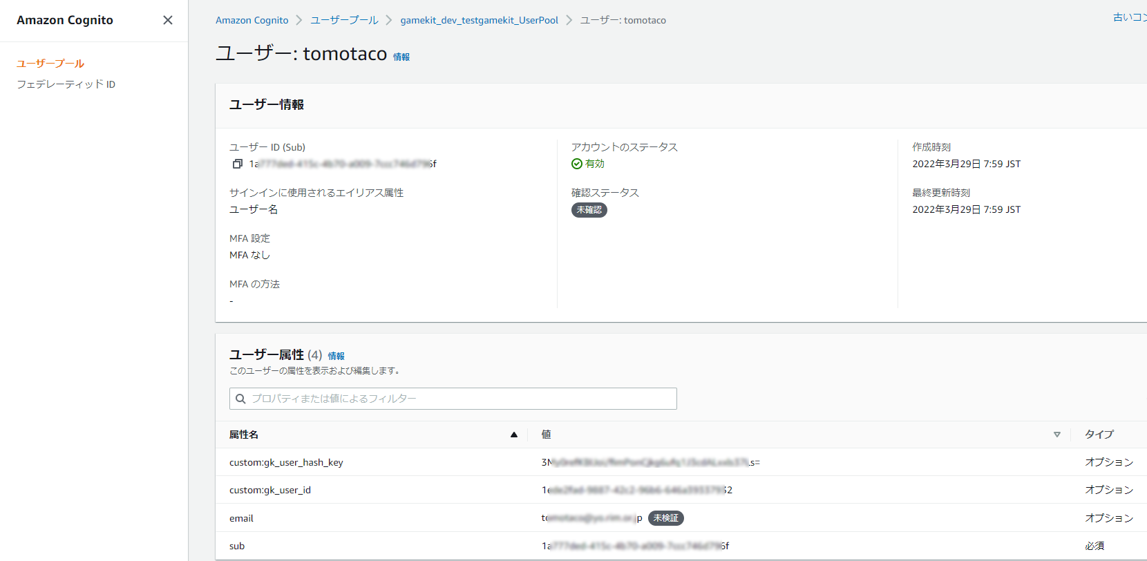 Cognitoユーザー未検証