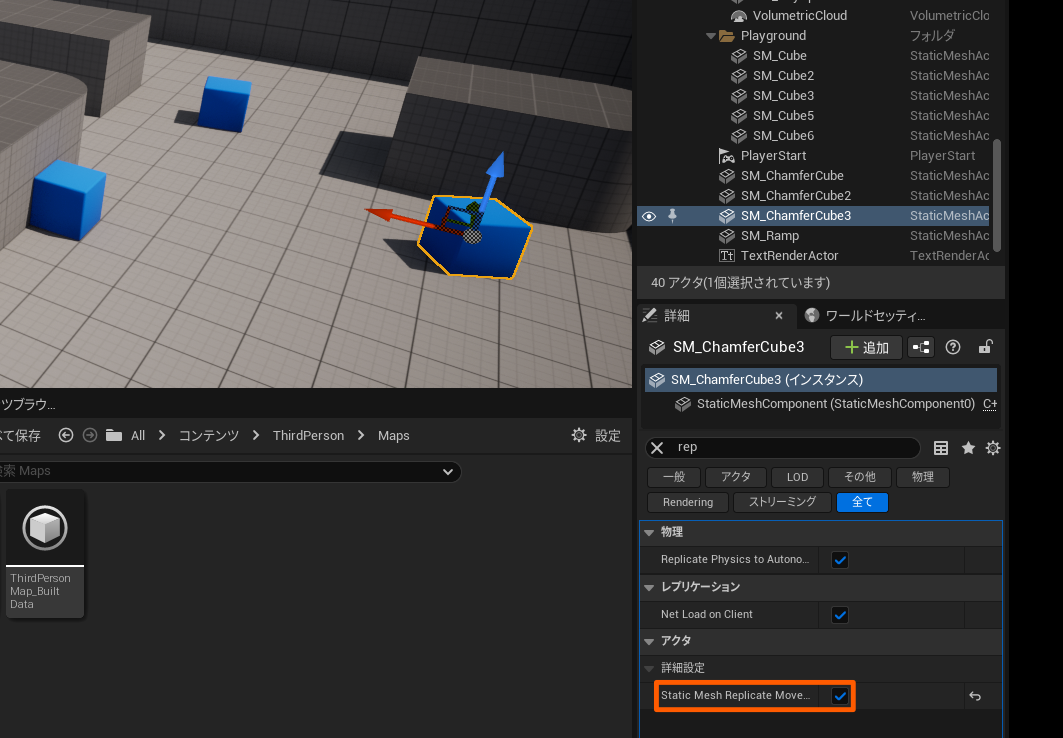 StaticMeshのReplicate設定