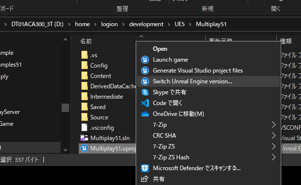 エンジンバージョンの切替
