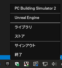 EpicGamesランチャーの終了
