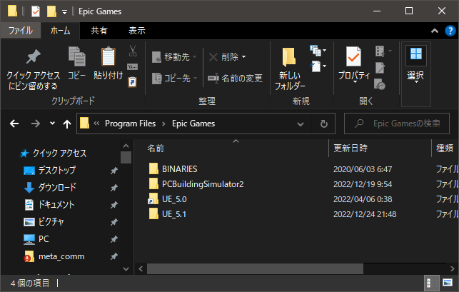 エクスプローラで開いたインストールフォルダ